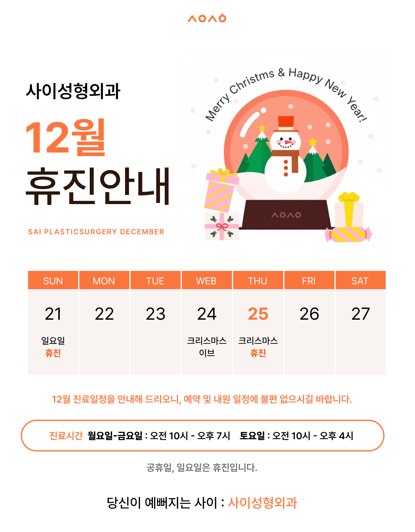 2025년 12월 진료안내