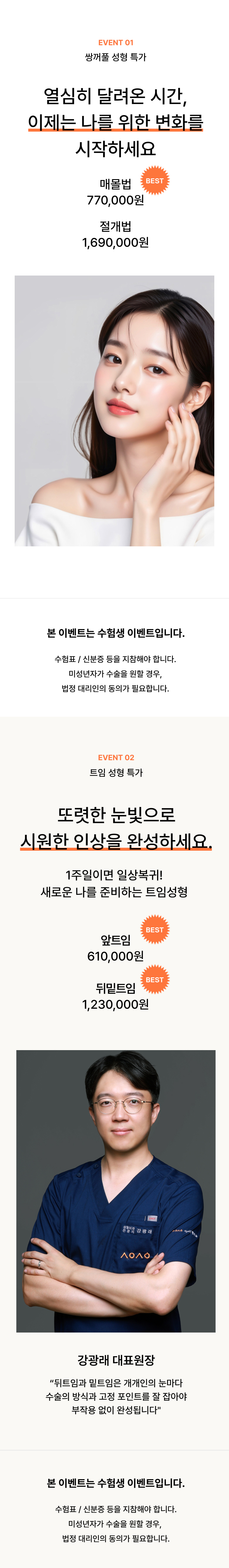 사이성형외과 수험생 이벤트 안내 이미지