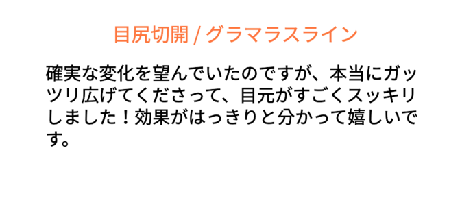 サイ美容外科 リアルレビュー