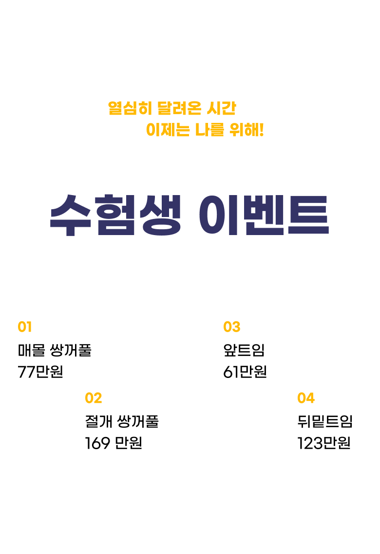 사이성형외과 수험생 이벤트 안내 이미지