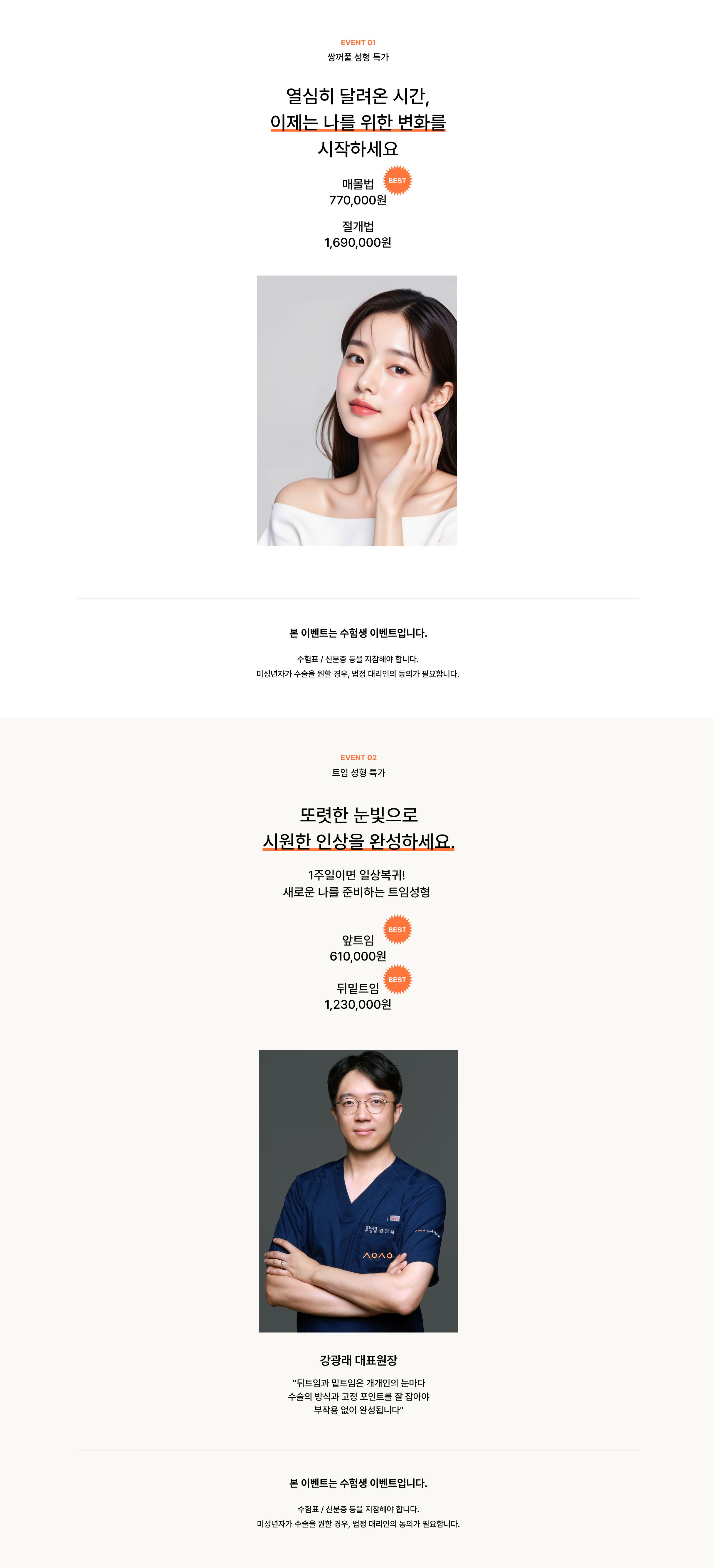 사이성형외과 수험생 이벤트 안내 이미지